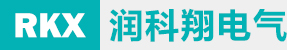 青島PLC、永宏P(guān)LC、青島變頻器，請(qǐng)認(rèn)準(zhǔn)青島潤(rùn)科翔